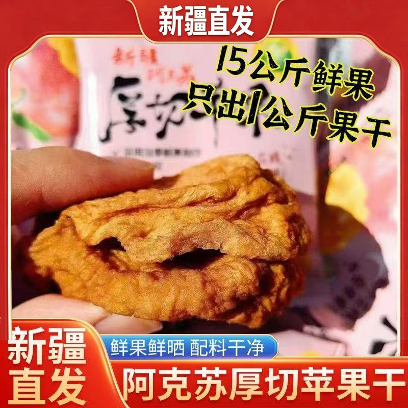 新疆直发阿克苏苹果干独立小包装酸甜休闲零食