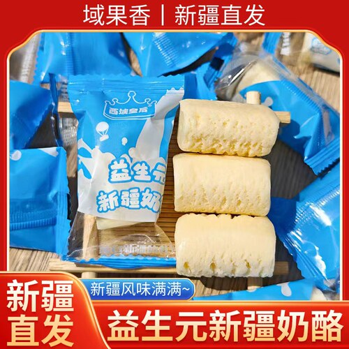 新疆直发西域皇后益生元奶醇独立包装休闲小零食