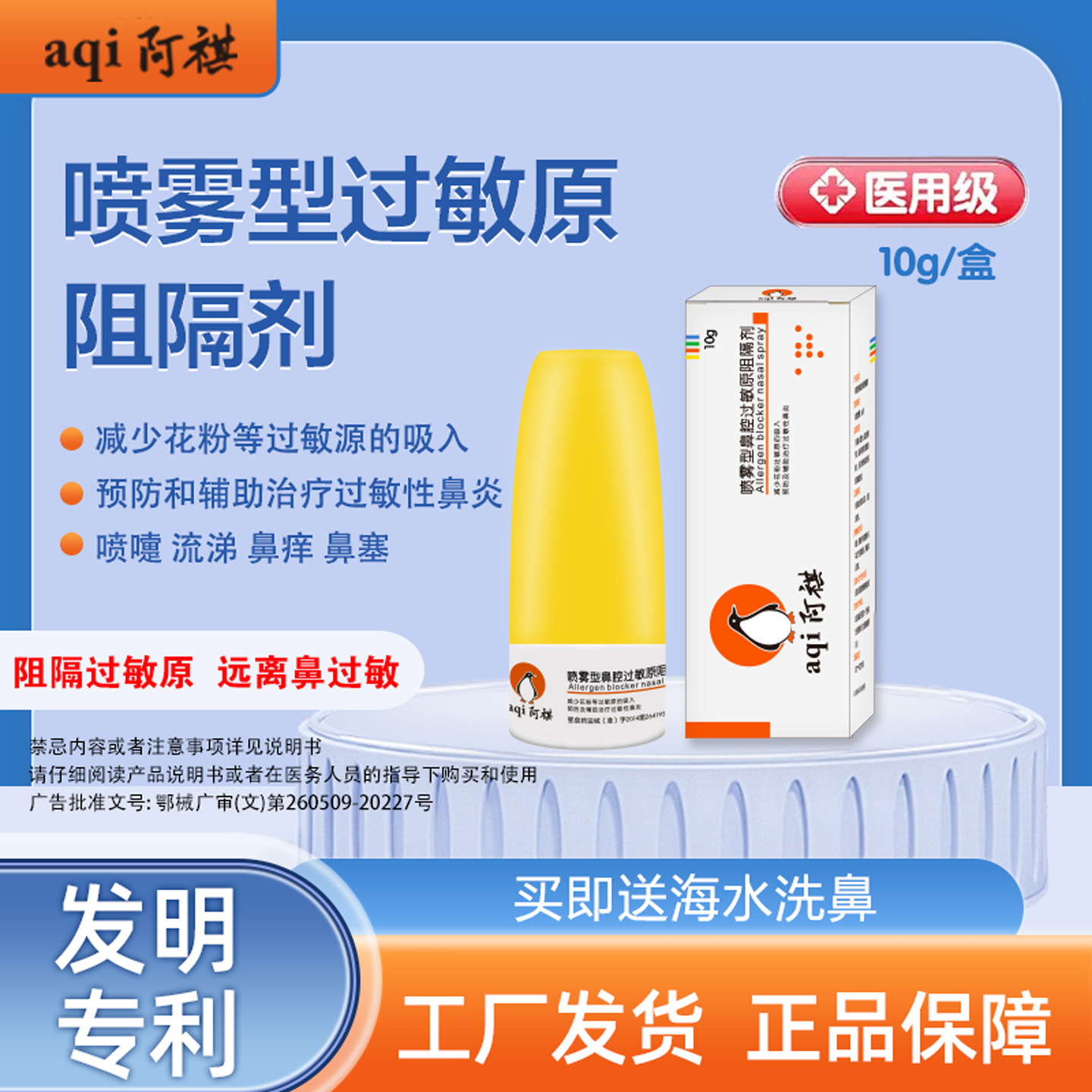 阿祺喷雾型鼻腔过敏原阻隔剂花粉阻隔剂预防治疗过敏性鼻炎喷剂