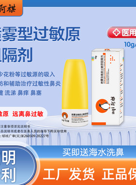 阿祺鼻炎喷雾鼻塞喷嚏流涕鼻喷剂