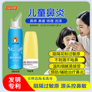 阿祺儿童鼻炎喷鼻塞喷嚏流涕阻隔过敏原预防过敏性鼻炎液体口罩