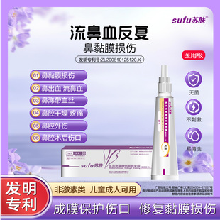 苏肤鼻出血流鼻血反复鼻黏膜修复凝胶鼻腔破损保湿鼻子滋润抗过敏