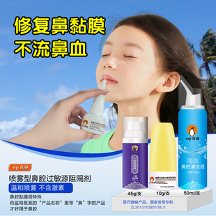 阿祺过敏原阻隔剂鼻腔鼻干流鼻血鼻腔结痂鼻黏膜修复剂成人儿童用