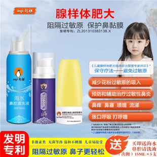 阿祺儿童腺样体肥大鼻塞张口呼吸咽喉不适入睡难打鼾鼻护理非激素