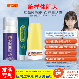 阿祺儿童腺样体肥大过敏性鼻炎喷雾鼻塞打鼾难入睡预防过敏性鼻炎