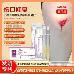 苏肤膝盖伤口修复凝胶膝盖擦伤摔伤关节外伤成膜保护减少疼痛疤痕