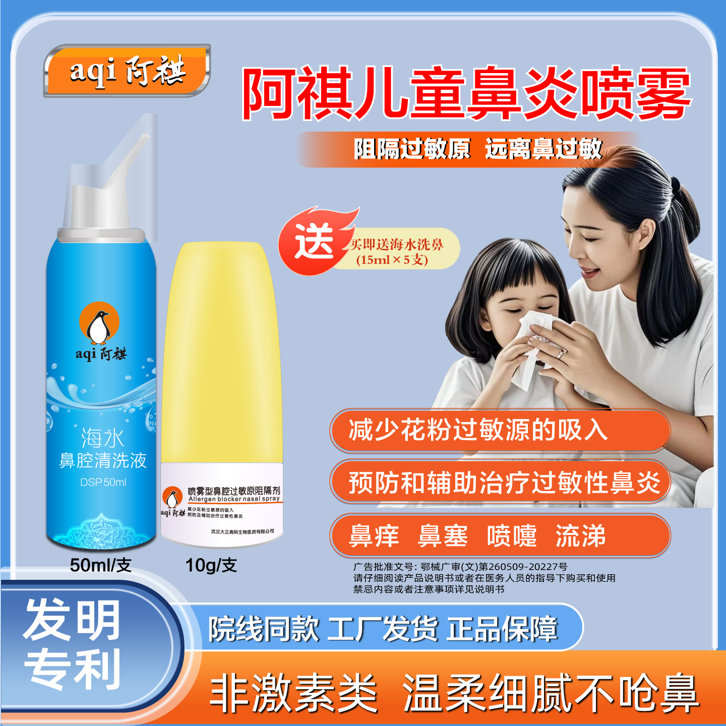 阿祺儿童鼻炎过敏原阻隔剂快速通鼻缓解鼻塞鼻干燥过敏性鼻炎鼻痒