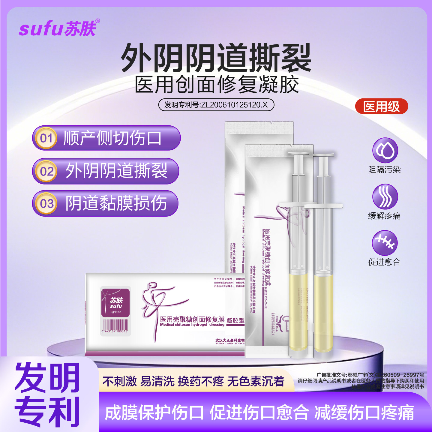 苏肤会阴撕裂伤口愈合凝胶外阴裂口同房过度撕裂疼痛成膜修复伤口