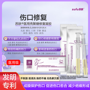 苏肤膝盖伤口修复凝胶擦伤摔伤关节外伤成膜保护修复减少疼痛疤痕