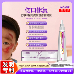 苏肤膝盖伤口修复凝胶面部擦伤摔伤外伤成膜保护修复减少疼痛疤痕