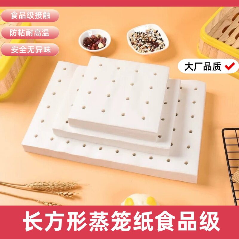 长方形蒸笼纸蒸箱蒸包子馒头垫纸