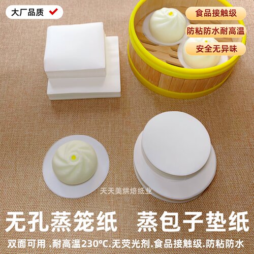无孔蒸包子馒头垫纸蒸笼纸一次性