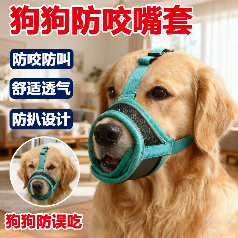 狗狗防咬嘴套防误食防叫透气网眼口罩可调节宠物嘴罩宠物套嘴巴套