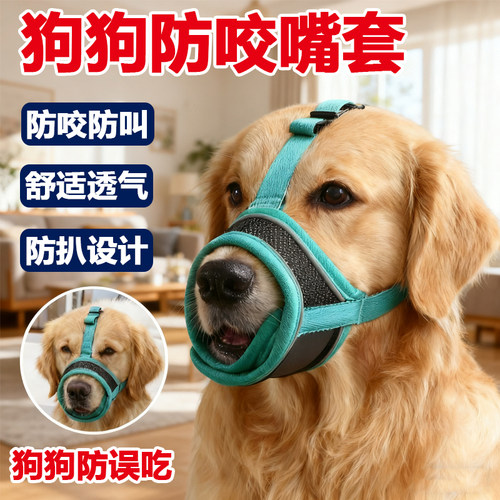 狗狗防咬嘴套透气网眼口罩