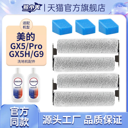 适配美的GX5/PRO洗地机配件滚刷