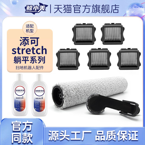 适配添可Stretch躺平系列配件