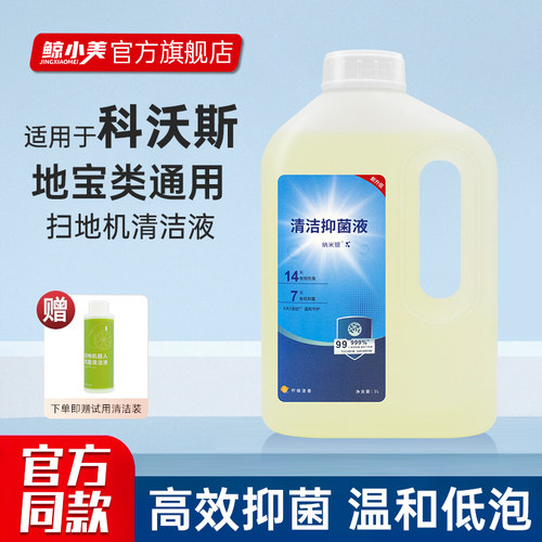 适配科沃斯扫地机器人清洁液