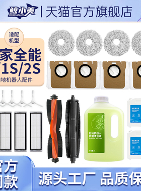 适配小米米家全能1S/2扫地机器人配件滚刷滤网拖抹布边刷清洁耗材