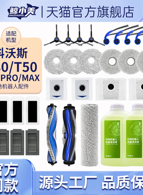 适配科沃斯扫地机器人配件T80/T50/T30Pro抹布滚边刷滤网尘袋耗材