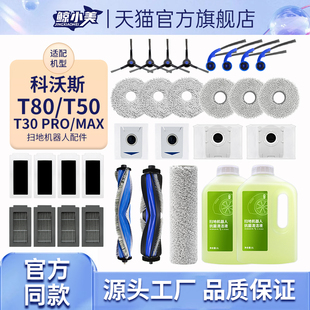 适配科沃斯扫地机器人配件T80 T30Pro抹布滚边刷滤网尘袋耗材 T50