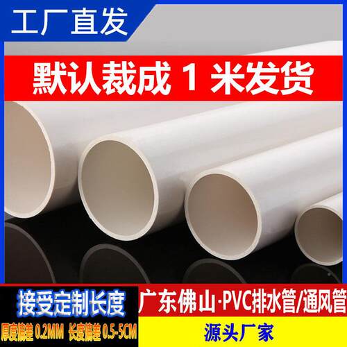 pvc排110 75 1v水150pvc管下水管管upc管塑水管100风管工程白色源