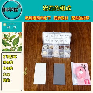 矿物标本盒 石英云母长石铁矿煤矿石墨赤铁矿方铅矿四年级下册