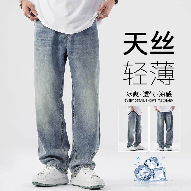莱赛尔天丝牛仔裤男夏季薄款宽松直筒美式潮牌垂感休闲阔腿长裤子
