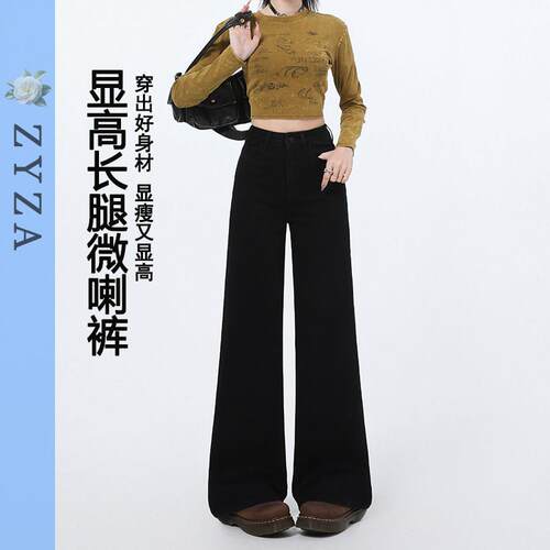 ZYZA黑色微喇牛仔裤女2026春季新款高腰宽松不贴腿显瘦裤子喇叭裤