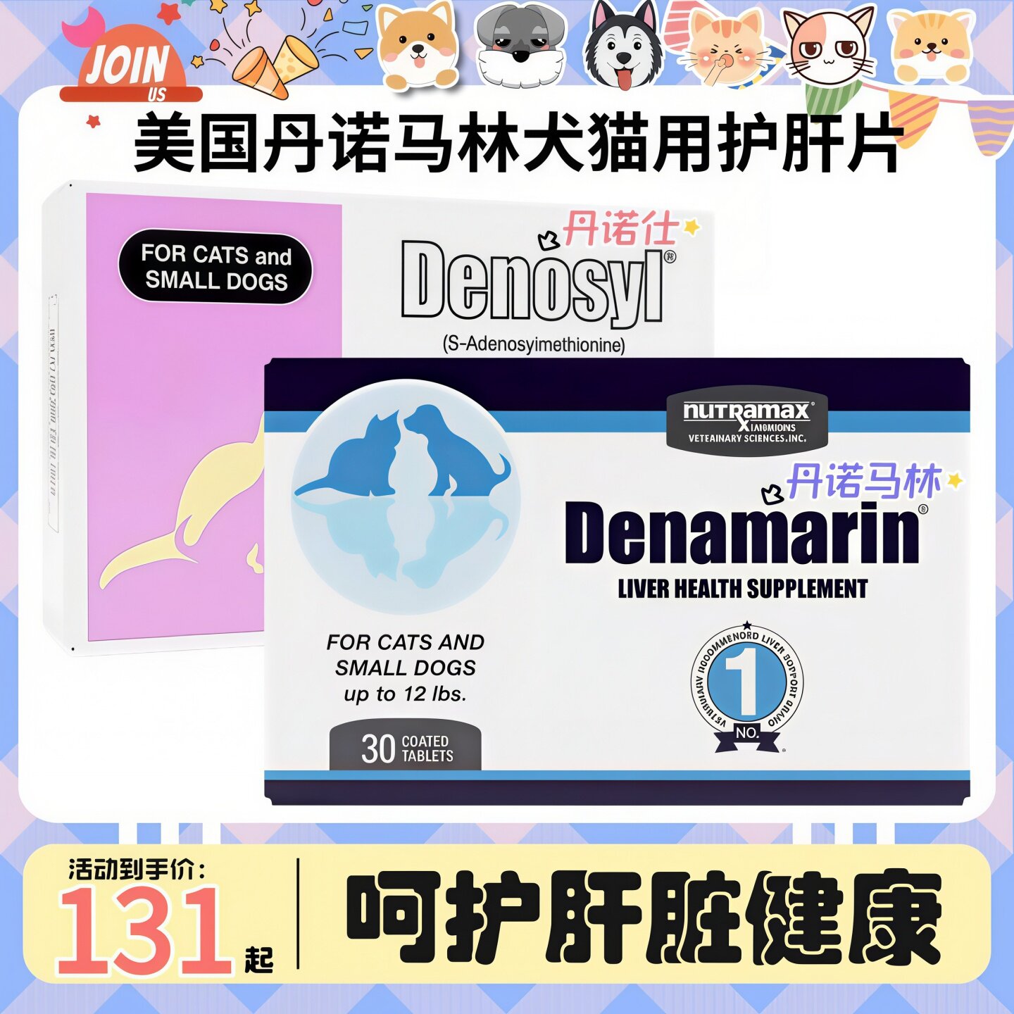 【狗蛋】美国进口丹诺马林猫犬护肝片denamarin丹诺士仕denosyl