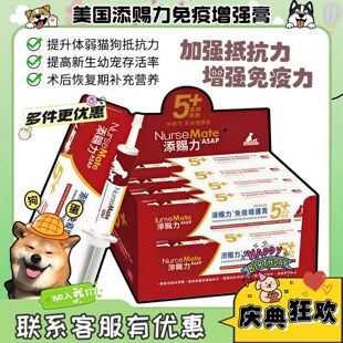 【狗蛋】美国添赐力牛初乳猫咪增强免疫营养膏天赐力乳铁蛋白
