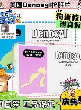 【狗蛋】美国进口丹诺仕士猫犬护肝片denosyl丹诺马林denamarin