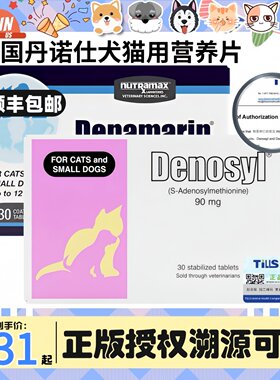 【美国进口】Nutramax纽崔玛氏丹诺仕犬猫用护肝Denosyl营养补充