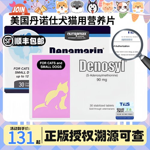 【美国进口】Nutramax纽崔玛氏丹诺仕犬猫用护肝Denosyl营养补充