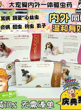 【狗蛋】大宠爱驱虫药狗狗内体外同驱幼犬跳蚤耳螨虱子卵美国进口