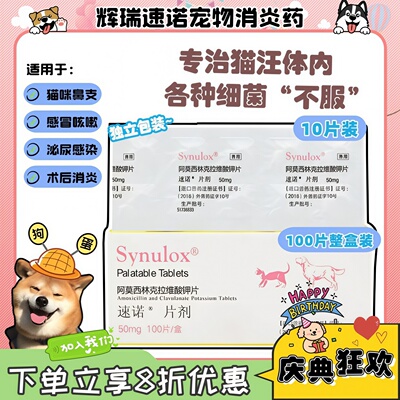 【狗蛋】速诺猫消炎片阿莫西林克拉维酸钾片猫咪感冒消炎药鼻支