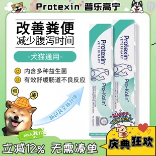 【狗蛋】英国普乐高宁宠物猫狗用调理肠胃益生菌拉稀止泻呕吐腹泻