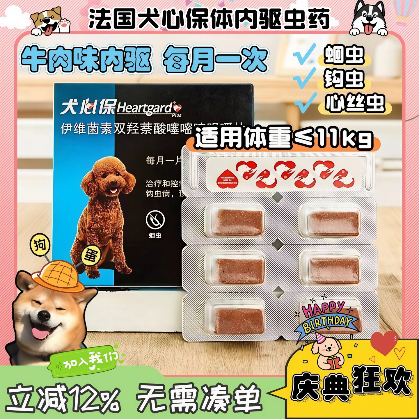 【狗蛋】犬心保小型狗狗体内驱虫幼犬驱虫牛肉口味驱虫药单粒整盒