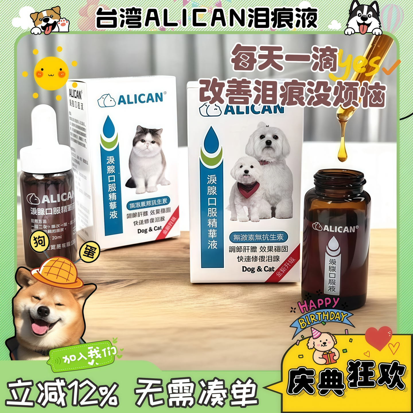 【狗蛋】台湾ALICAN泪痕液猫咪狗去泪痕比熊约克夏泪腺口服精华液