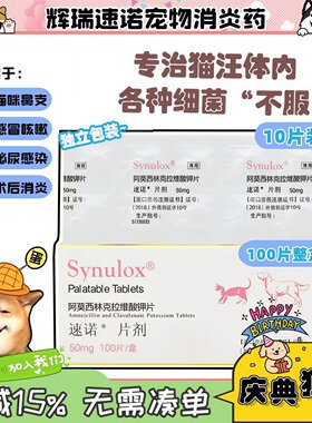 【狗蛋】速诺猫消炎片阿莫西林克拉维酸钾片猫咪感冒消炎药鼻支