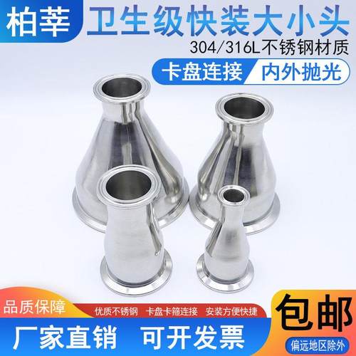 316L不锈钢卫生级快装大小头卡箍卡盘异径同心变径大小头25 50 64