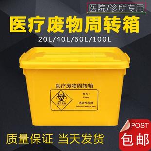 黄色加厚医疗废物周转箱转运箱污物分类收纳整理大号医用垃圾桶