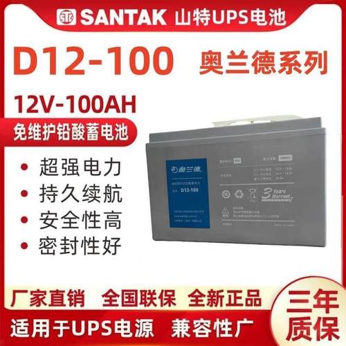 山特奥兰德D12铅酸蓄电池12V18 26 38 65 100 120 150 200 250AH