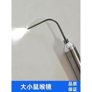 小鼠喉镜小动物麻醉咽喉镜给药操作大小鼠用气管插管光纤灯喉镜