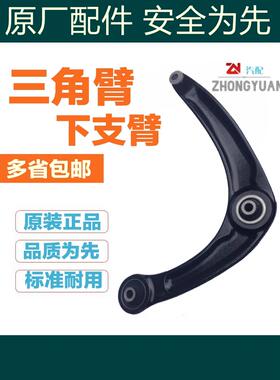 适用于标致307 308 408雪铁龙C4L凯旋3008世嘉三角臂总成下支撑臂