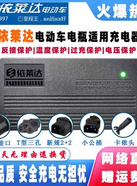 依莱达电动车电瓶充电器48V12AH60V20AH72V20AH锂电池铅酸电摩
