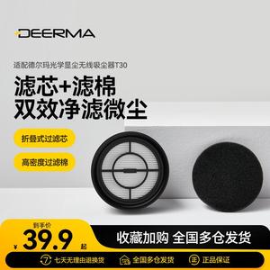 德尔玛无线吸尘器滤芯过滤海绵配件 适用于T30/T30Station/T20