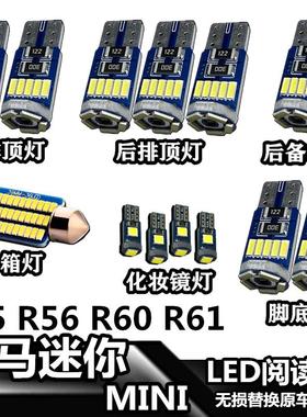 适用于MINI迷你R55R56R60R61 车内灯LED车顶室内内饰灯阅读灯