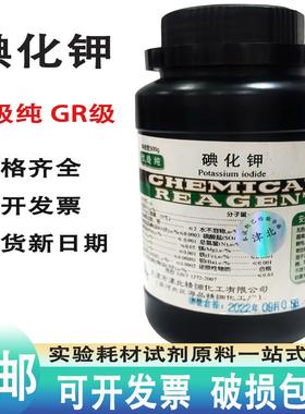 天津科密欧碘化钾GR优级纯500g克实验室用化学试剂分析纯AR光覆碘