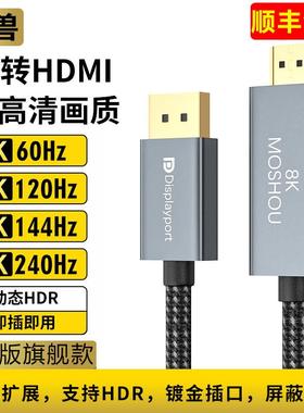 魔兽DP 1.4转HDMI 2.1版电脑接电视高画 画质线 线 4K 120Hz 144/