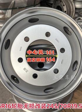 825R16无失真改装245/70R19.5轮胎福田奥铃重汽豪沃解放钢圈轮壳